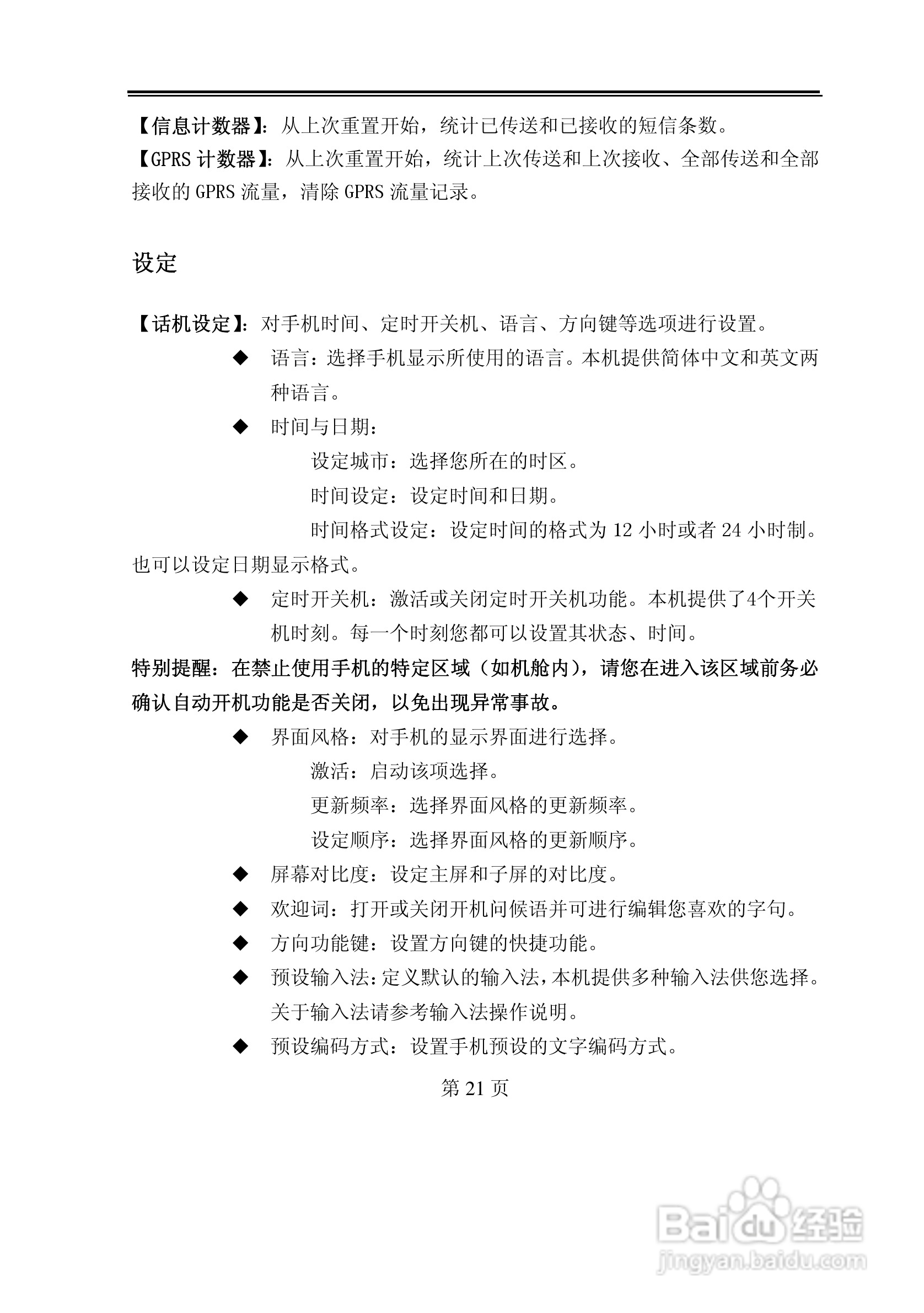 TCL D228手机使用说明书:[3]