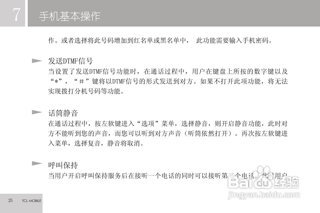 TCL C608手机使用说明书:[3]