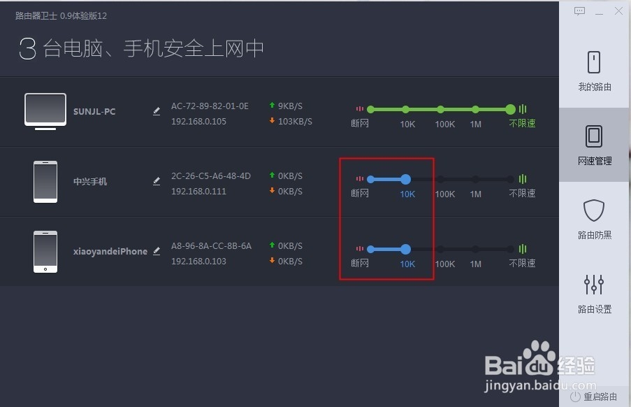 如何使用360卫士快速提高你的网速