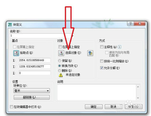 在cad中创建块