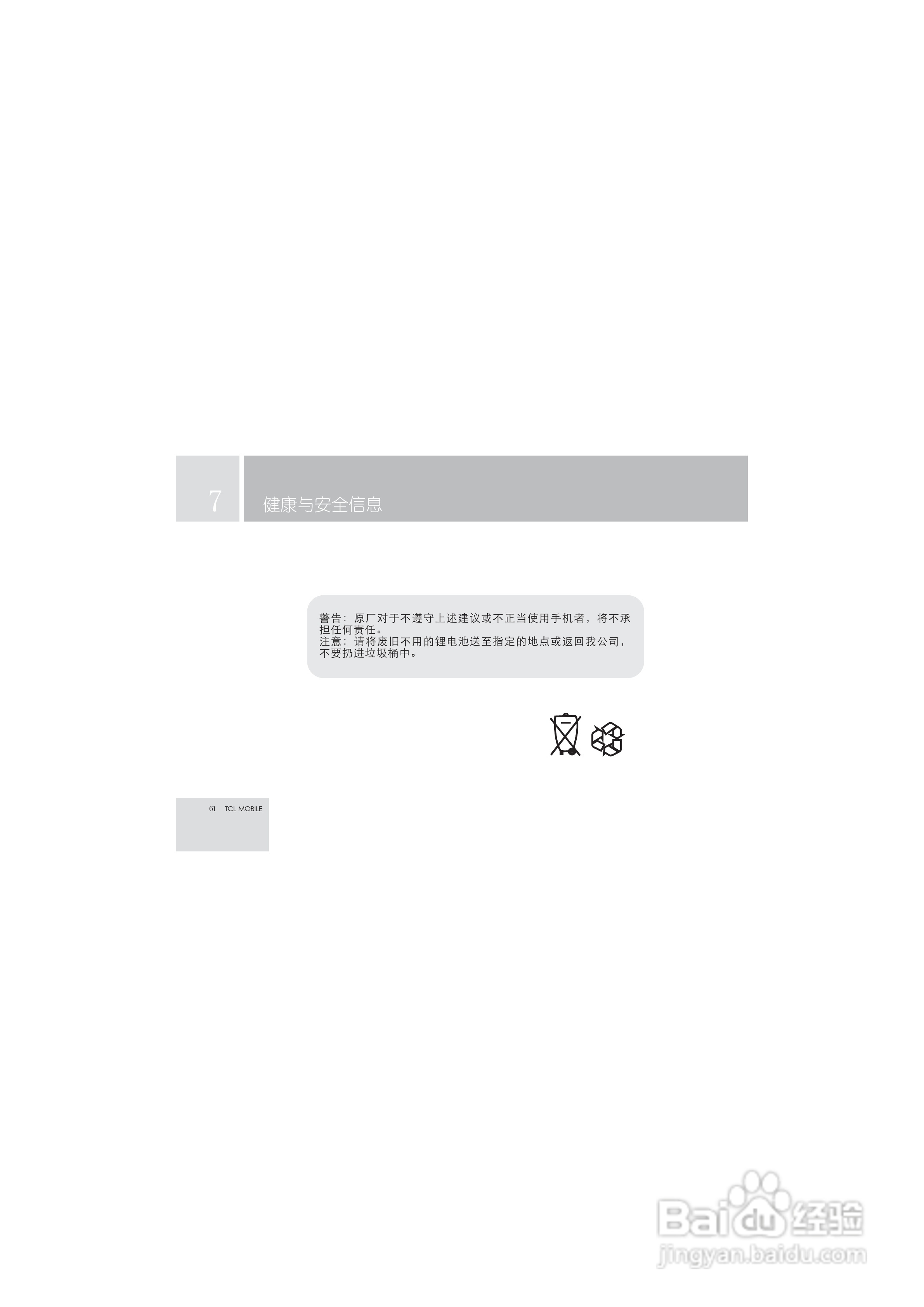 TCL M99手机使用说明书:[7]