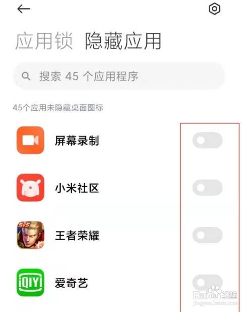 红米k40如何隐藏应用