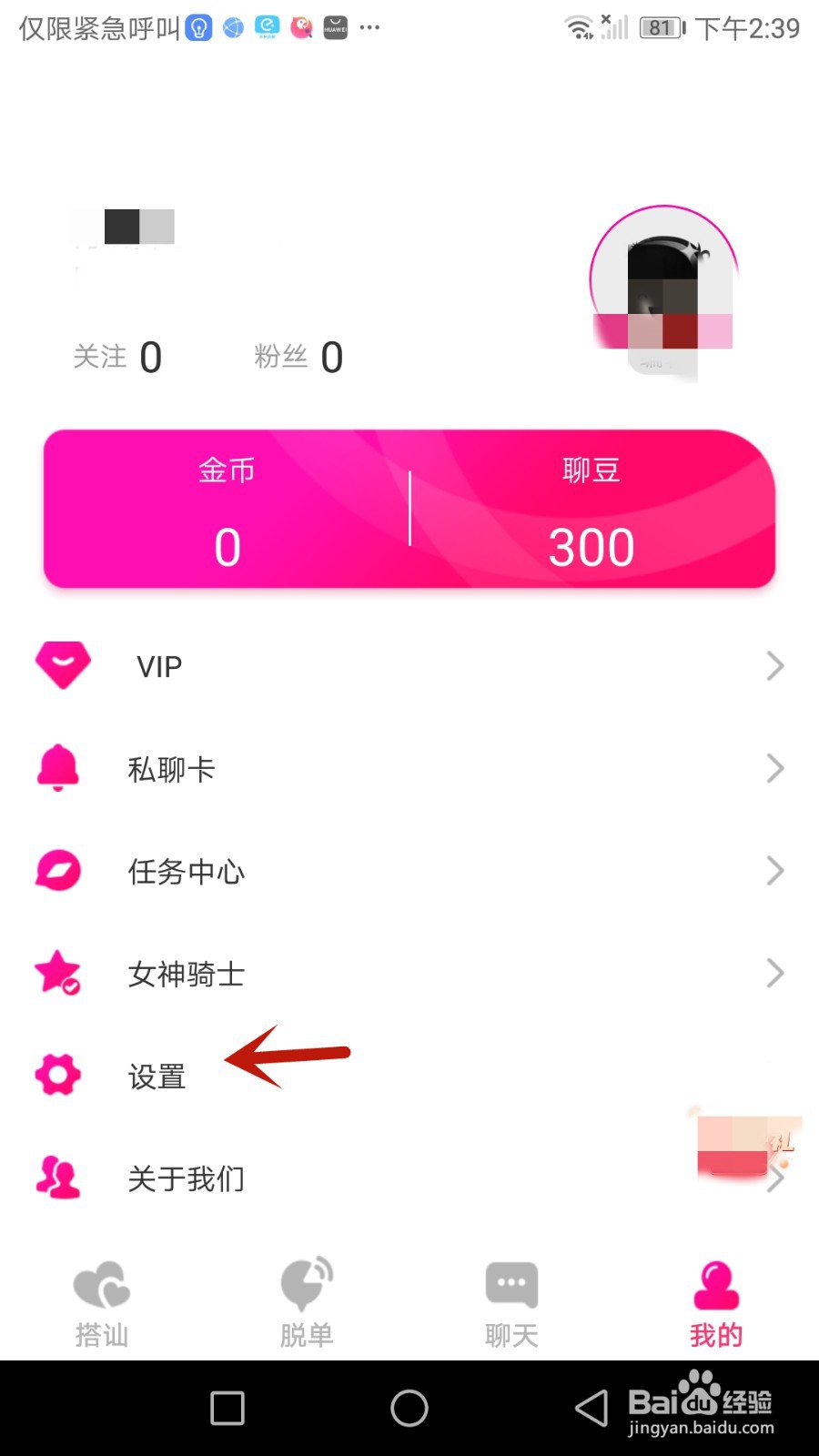 蝙蝠聊天怎么退出登录