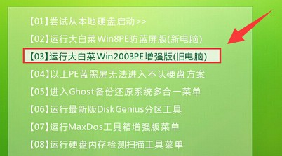 大白菜win2003pe系统excel表格处理详程