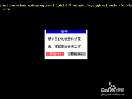 u启动一键系统备份使用教程
