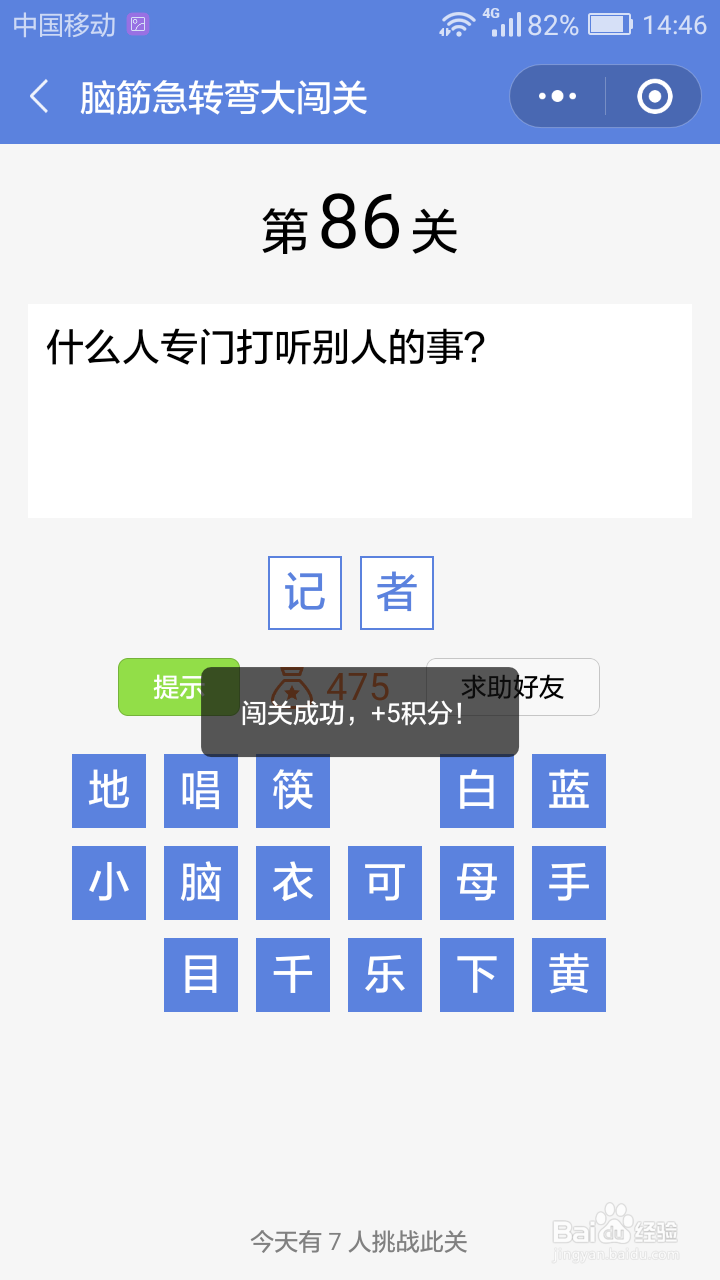 微信小游戏脑筋急转弯大闯关第85-91关攻略