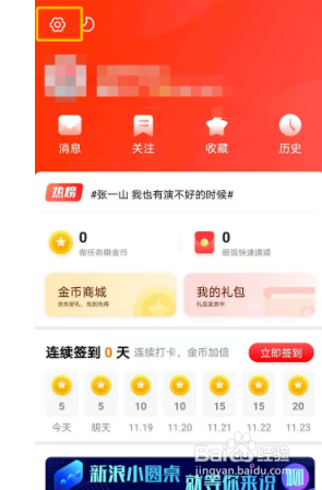新浪新闻app如何把评论转发至微博