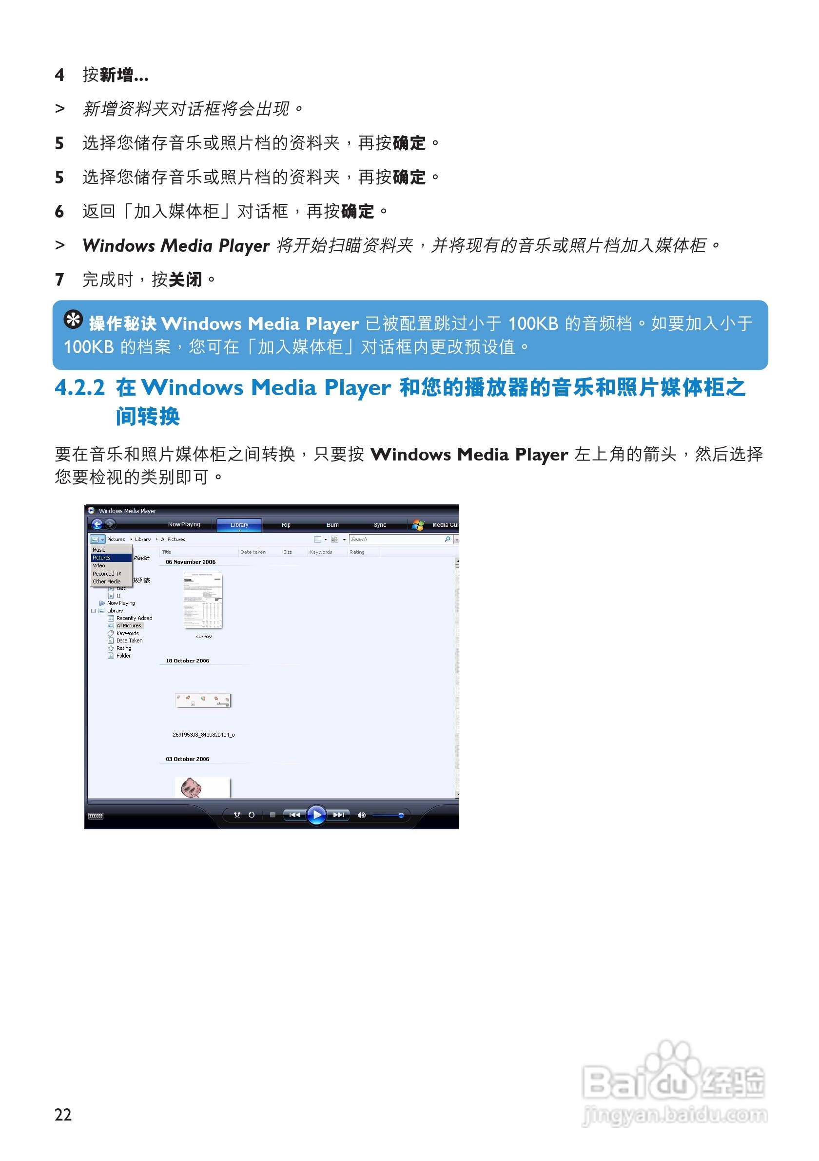 飞利浦SA9345闪存音频视频播放机使用说明书:[3]