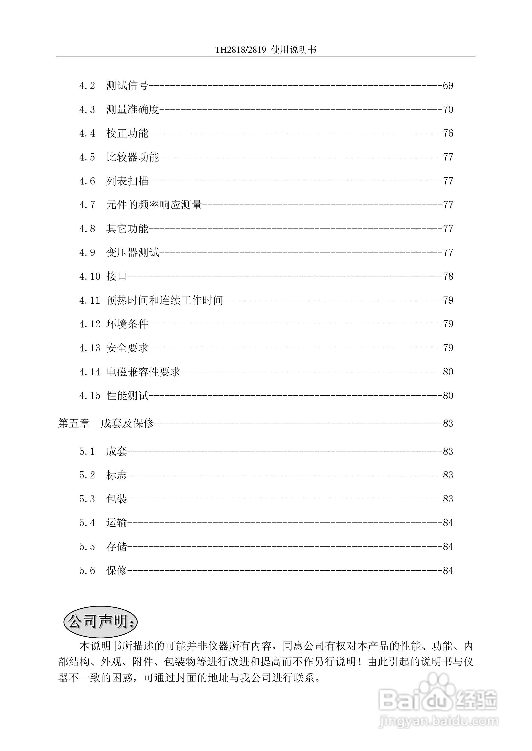 TH2818/TH2819数字电桥使用说明书:[1]