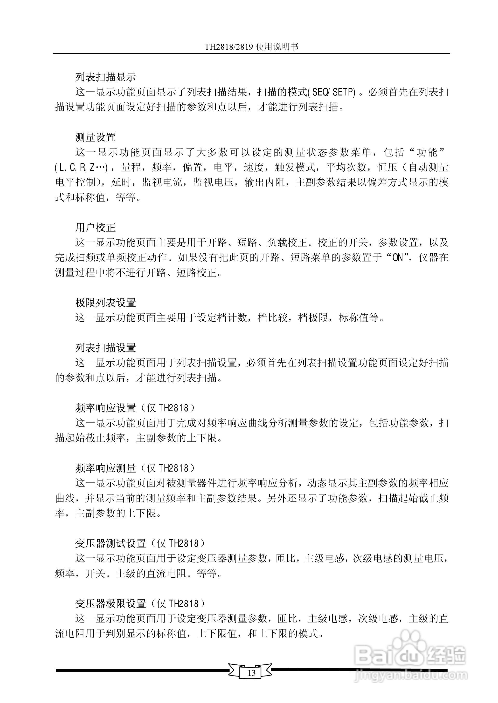 TH2818/TH2819数字电桥使用说明书:[2]