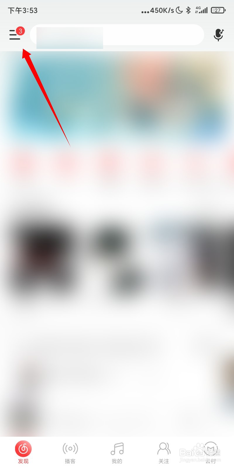 网易云音乐怎么赠送好友会员