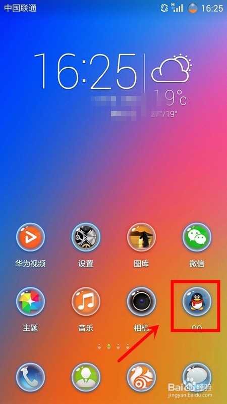 手机QQ怎么设置好友聊天背景