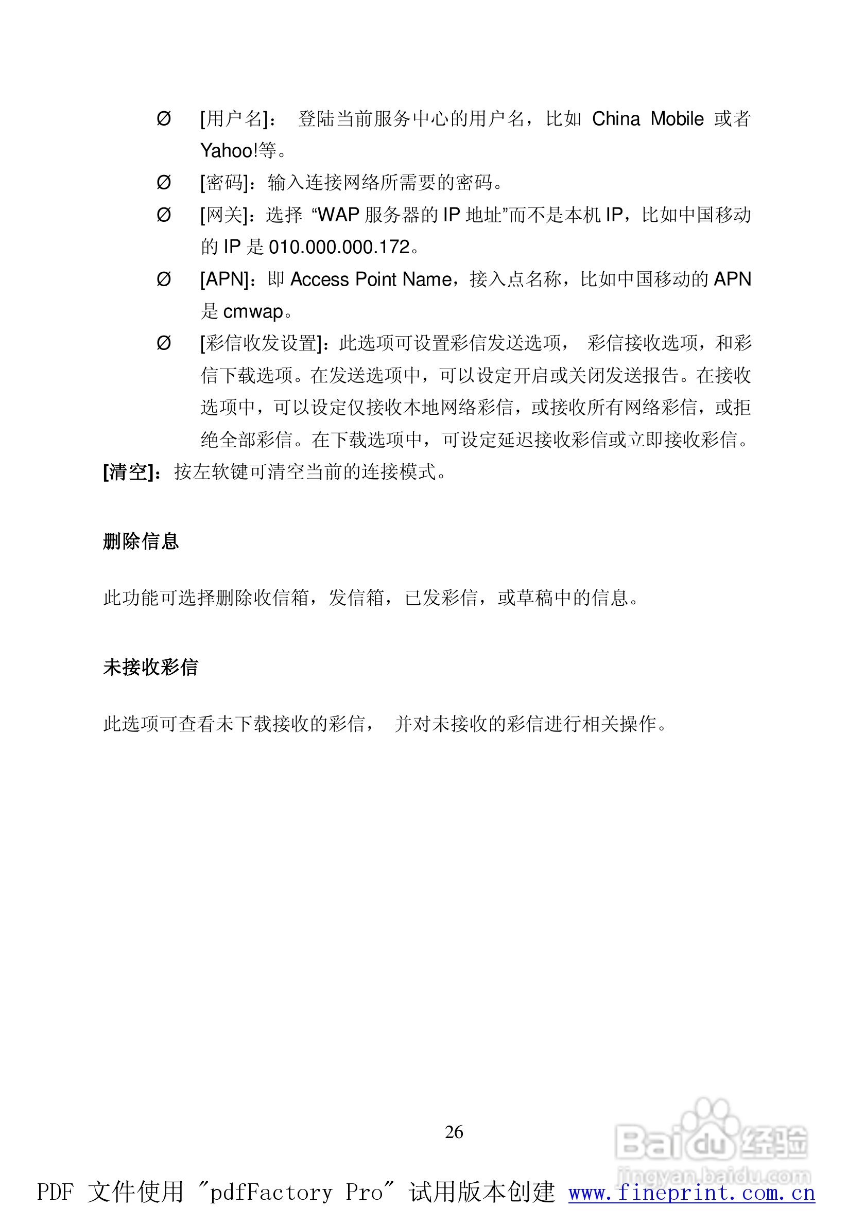 TCL C808手机使用说明书:[3]