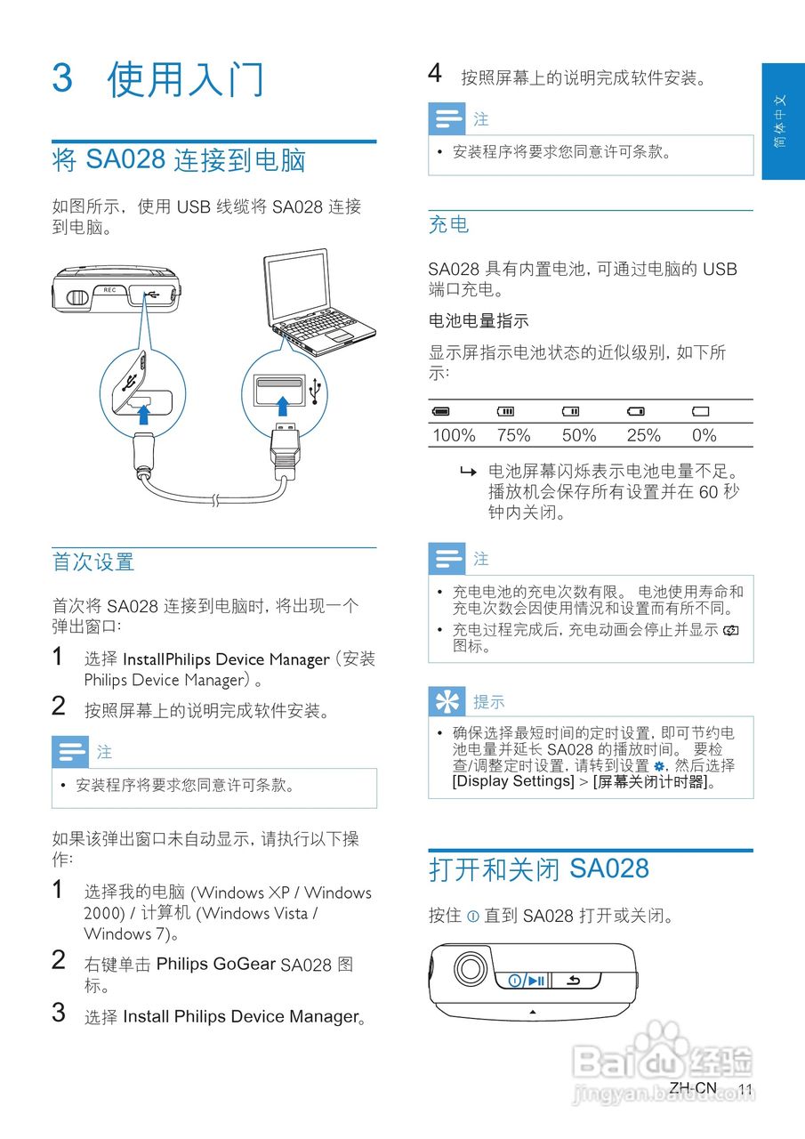 飞利浦SA028308 MP3播放器使用说明书:[2]