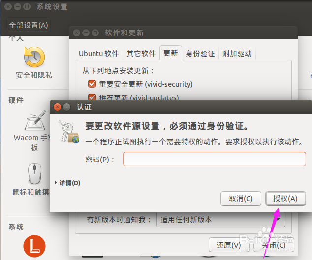 Ubuntu15.04如何关闭自动检测更新