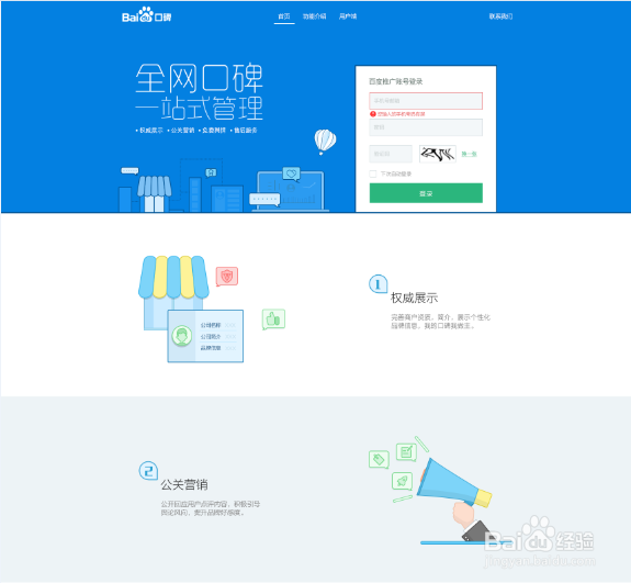 百度口碑如何认领以及认领商户权益