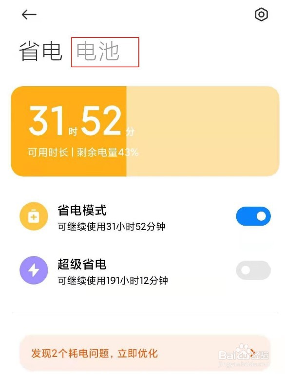 小米12怎么开启定时开关机