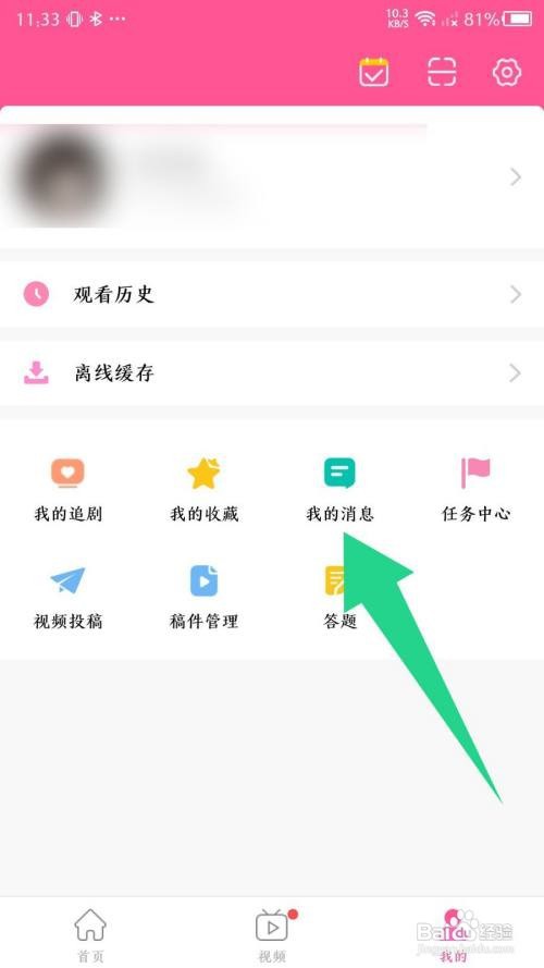 韩小圈App怎样设置消息免打扰