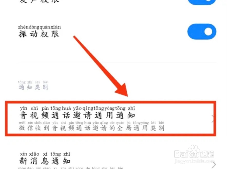 微信app语音没有振动怎么办