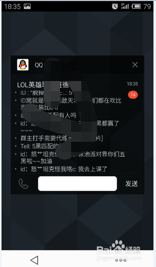 手机QQ如何不让退出后还接收信息通知