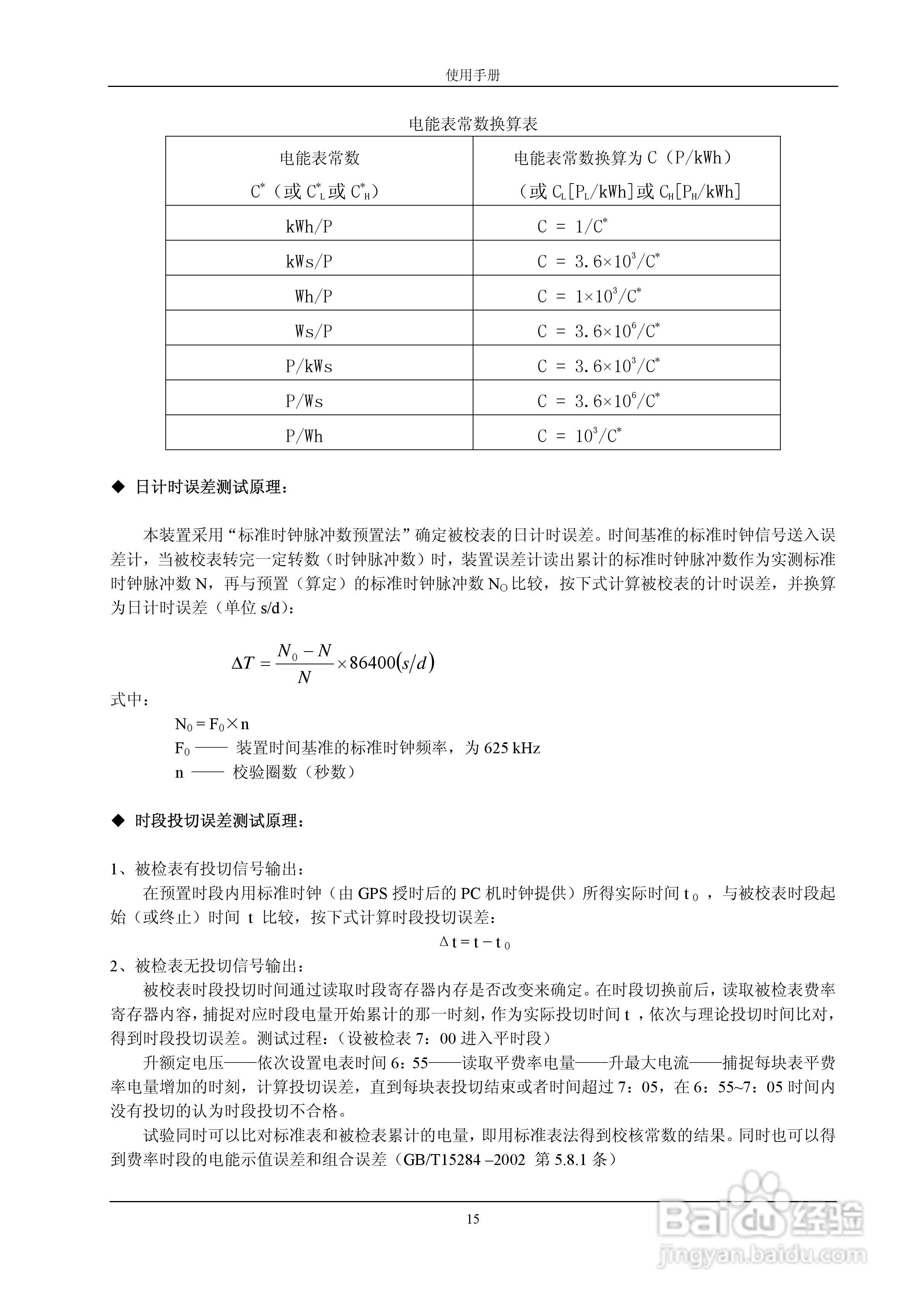 格宁YC-1893D三相电能表多功能校验装置说明书:[2]