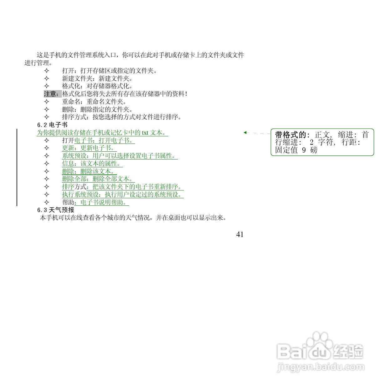 万利达MT155手机使用说明书:[5]