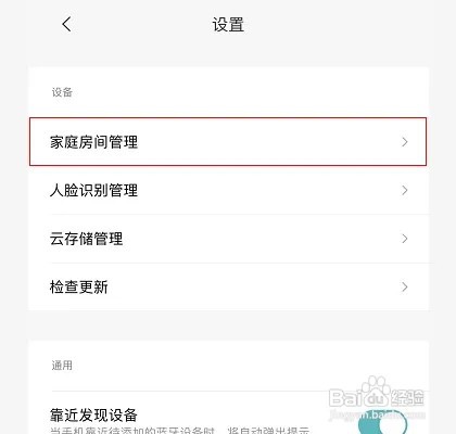 米家怎么样开启自动切换家庭