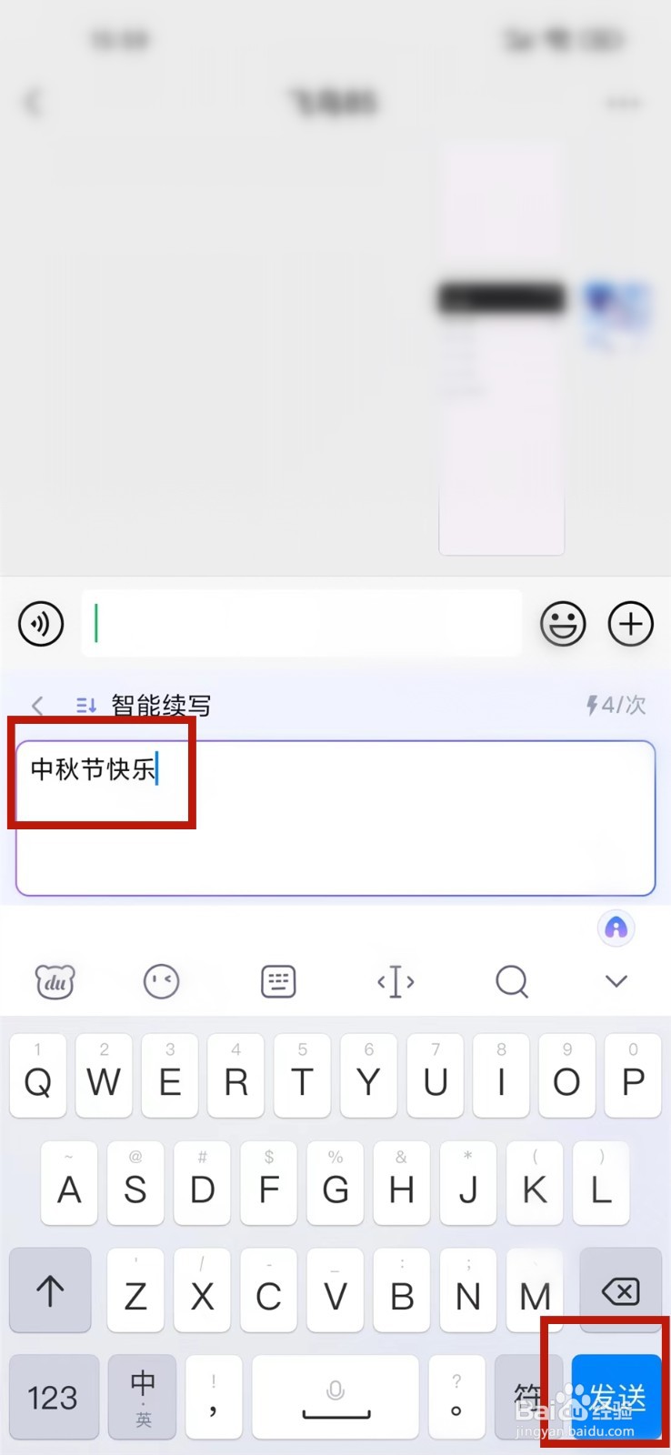 百度输入法超会写怎么用