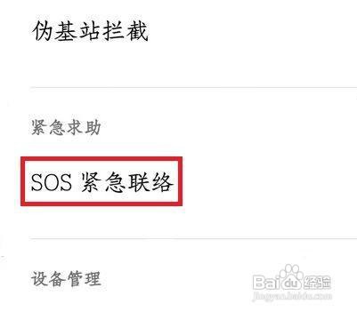 一加手机在哪里开启地震预警呢