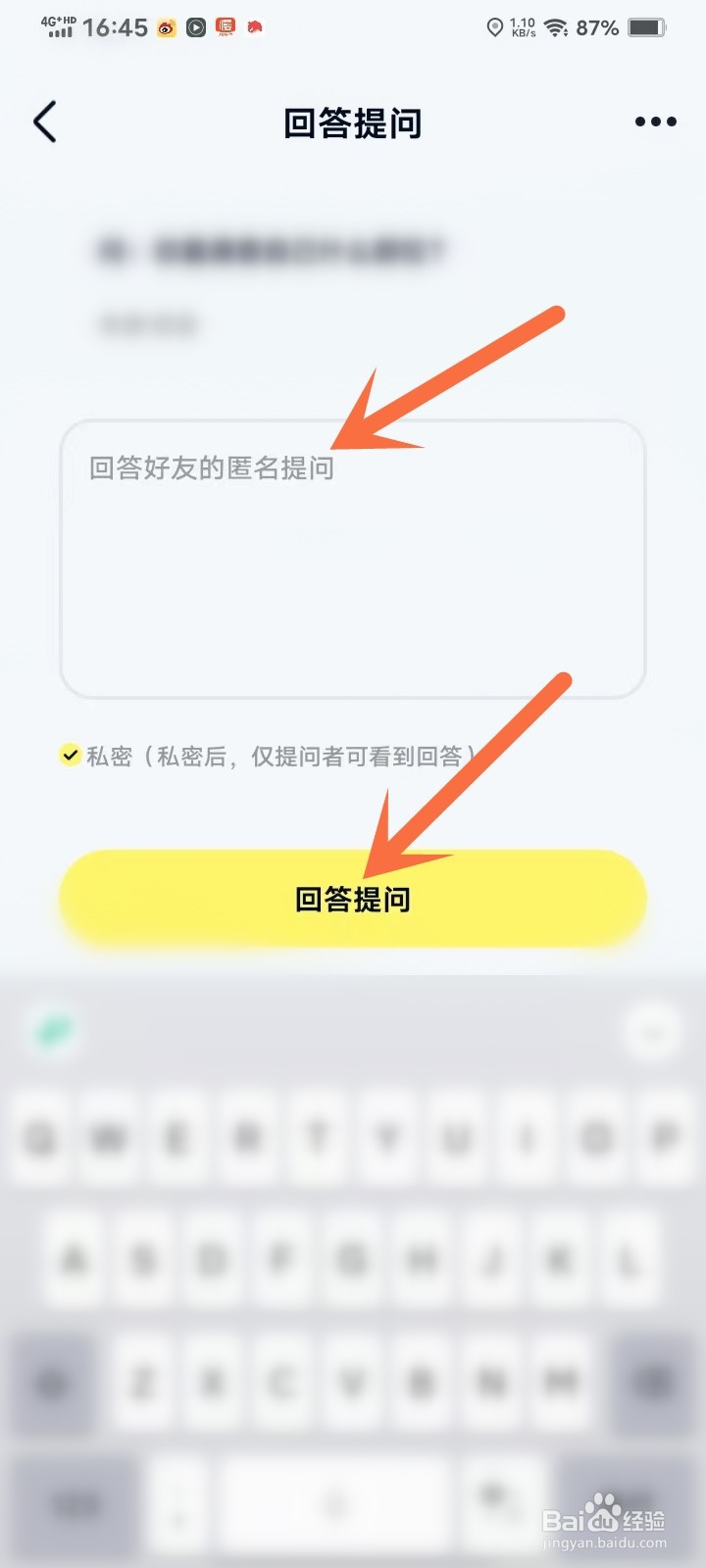 回音app在哪里回答好友的提问