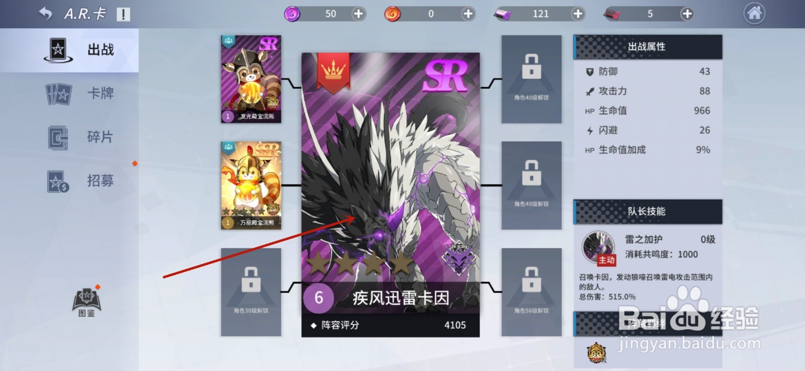 零界之痕怎么升级AR卡