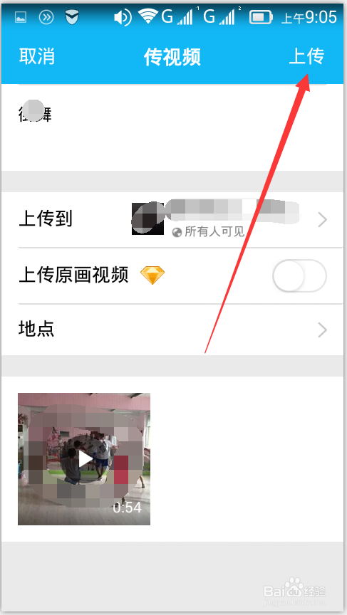 如何使用手机往qq空间上传视频