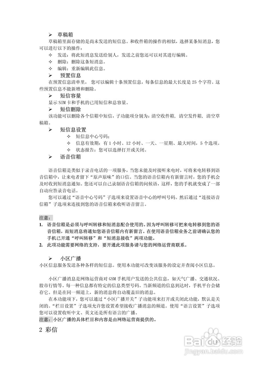 万利达MG600手机使用说明书:[4]