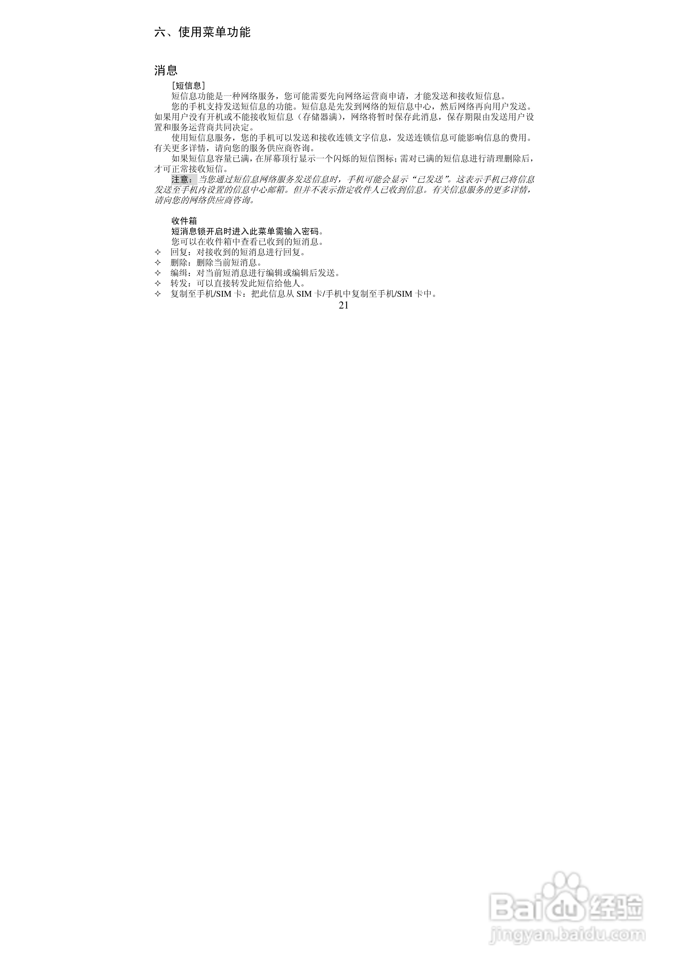 万利达MT118手机使用说明书:[3]