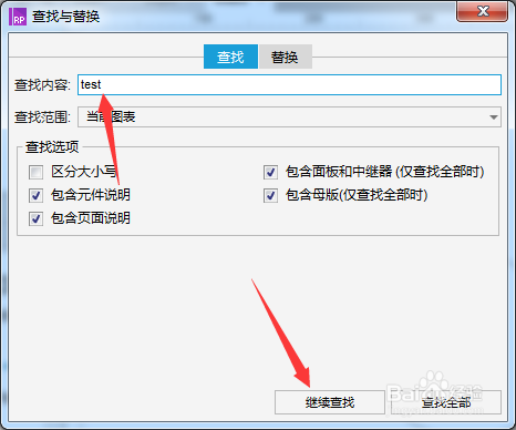 Axure8怎么查找内容