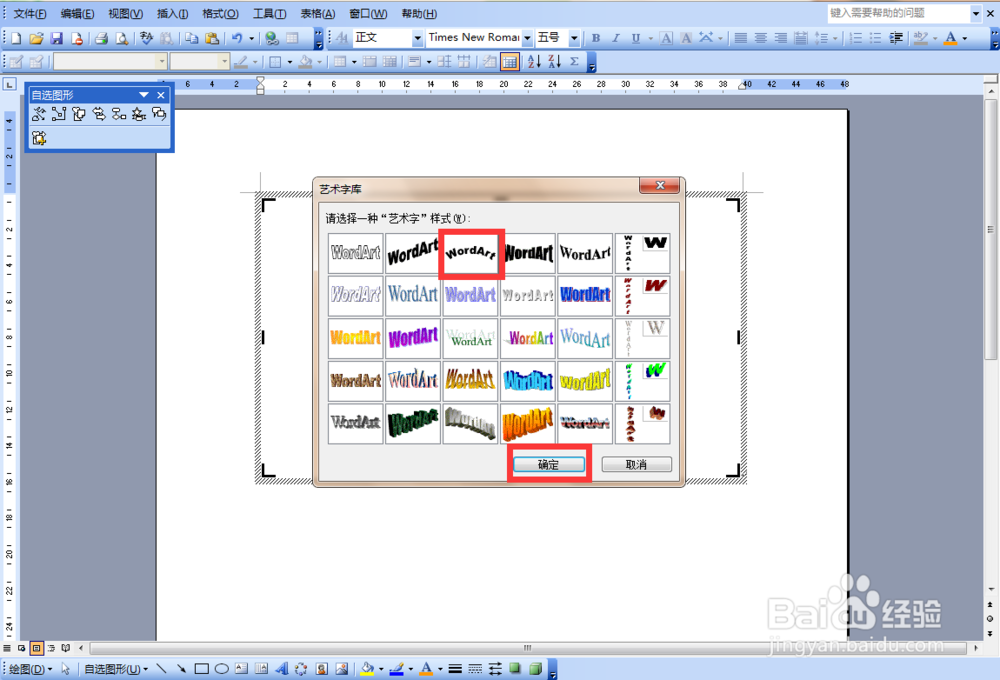 Word 2003如何制作印章？