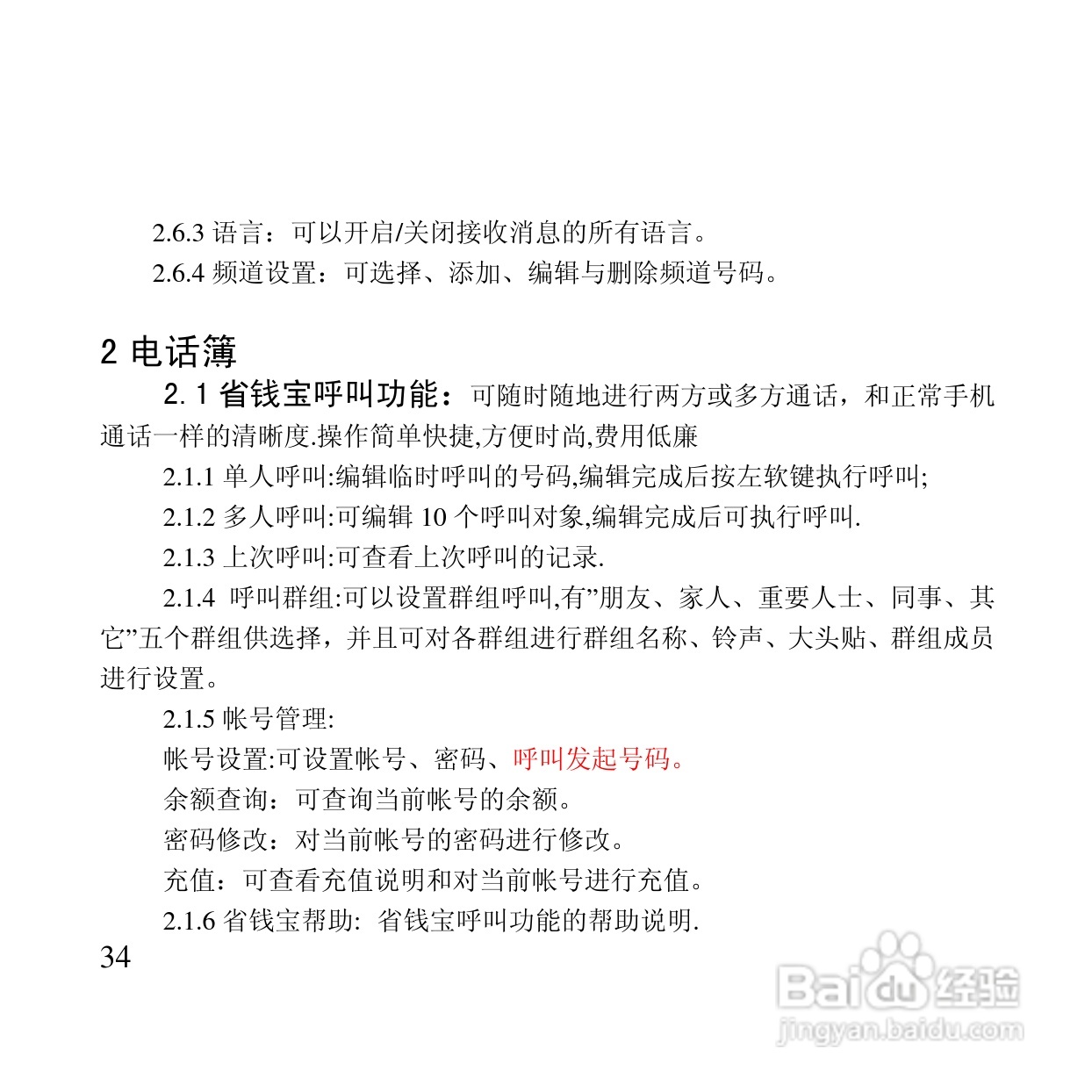 万利达MT115手机使用说明书:[4]