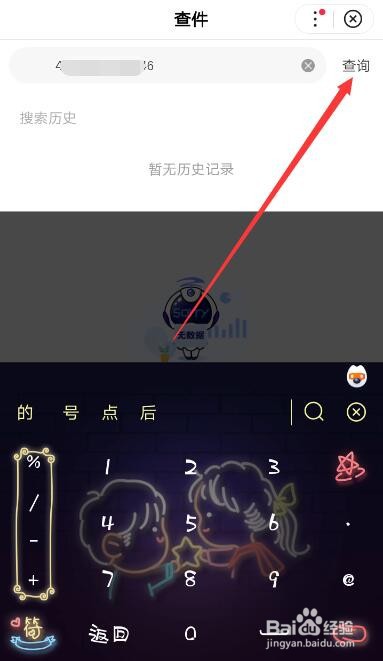 补发单号怎么查询