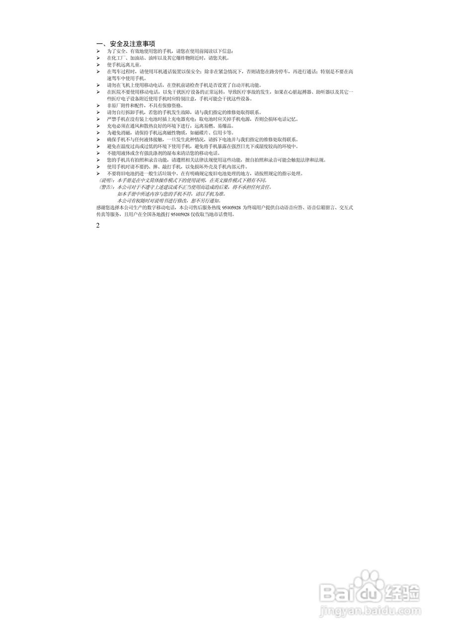 万利达MT190手机使用说明书:[1]