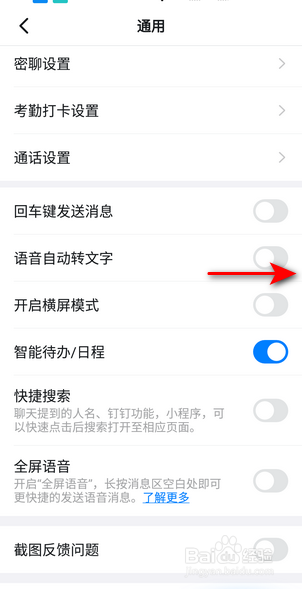 钉钉软件中怎么开启语音自动转文字