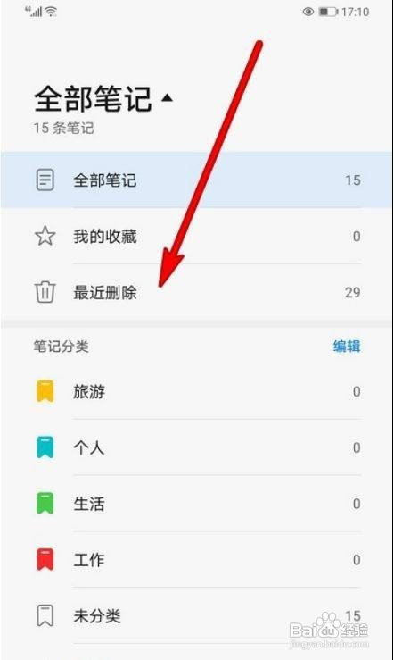 华为mate40pro+备忘录怎么清空最近删除