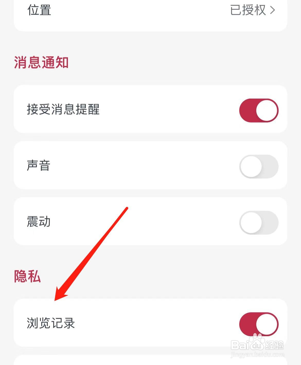 友邦友享怎样开启浏览记录