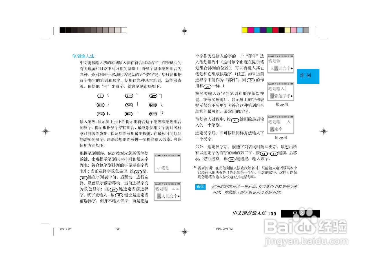 摩托罗拉LF2000手机使用说明书:[12]