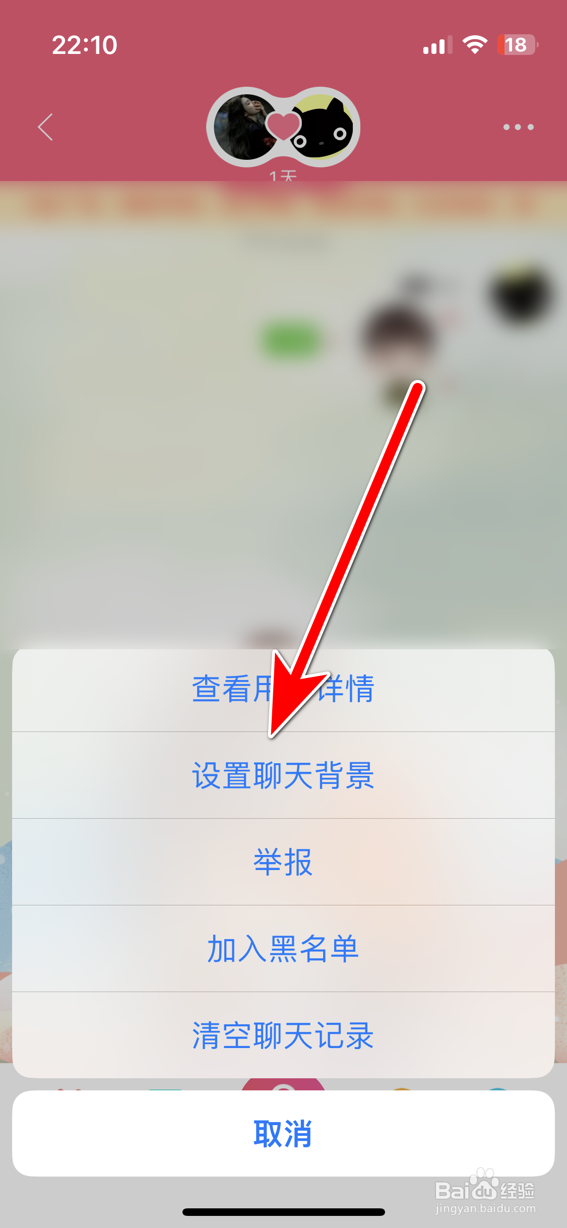 假装CP如何设置聊天背景