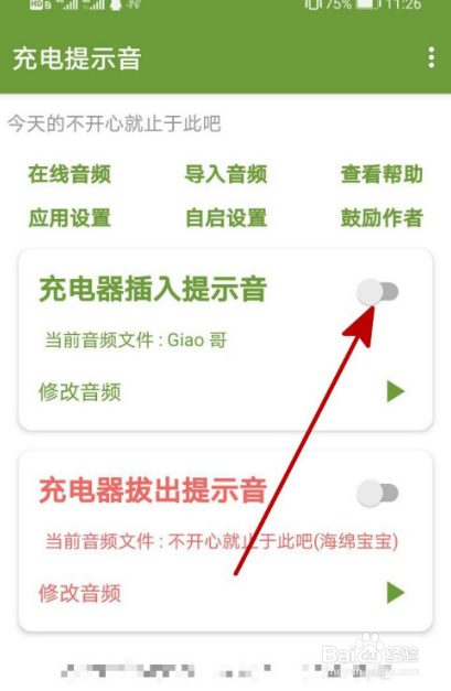 华为手机怎么设置充电提示音