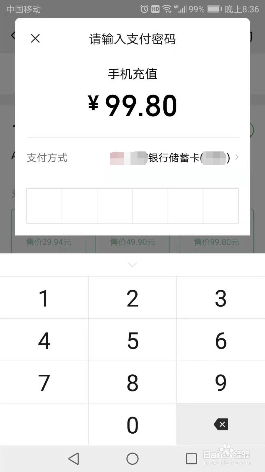 微信怎么给手机充值