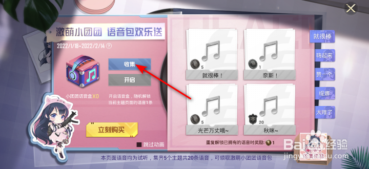 和平精英语音盒怎么获得