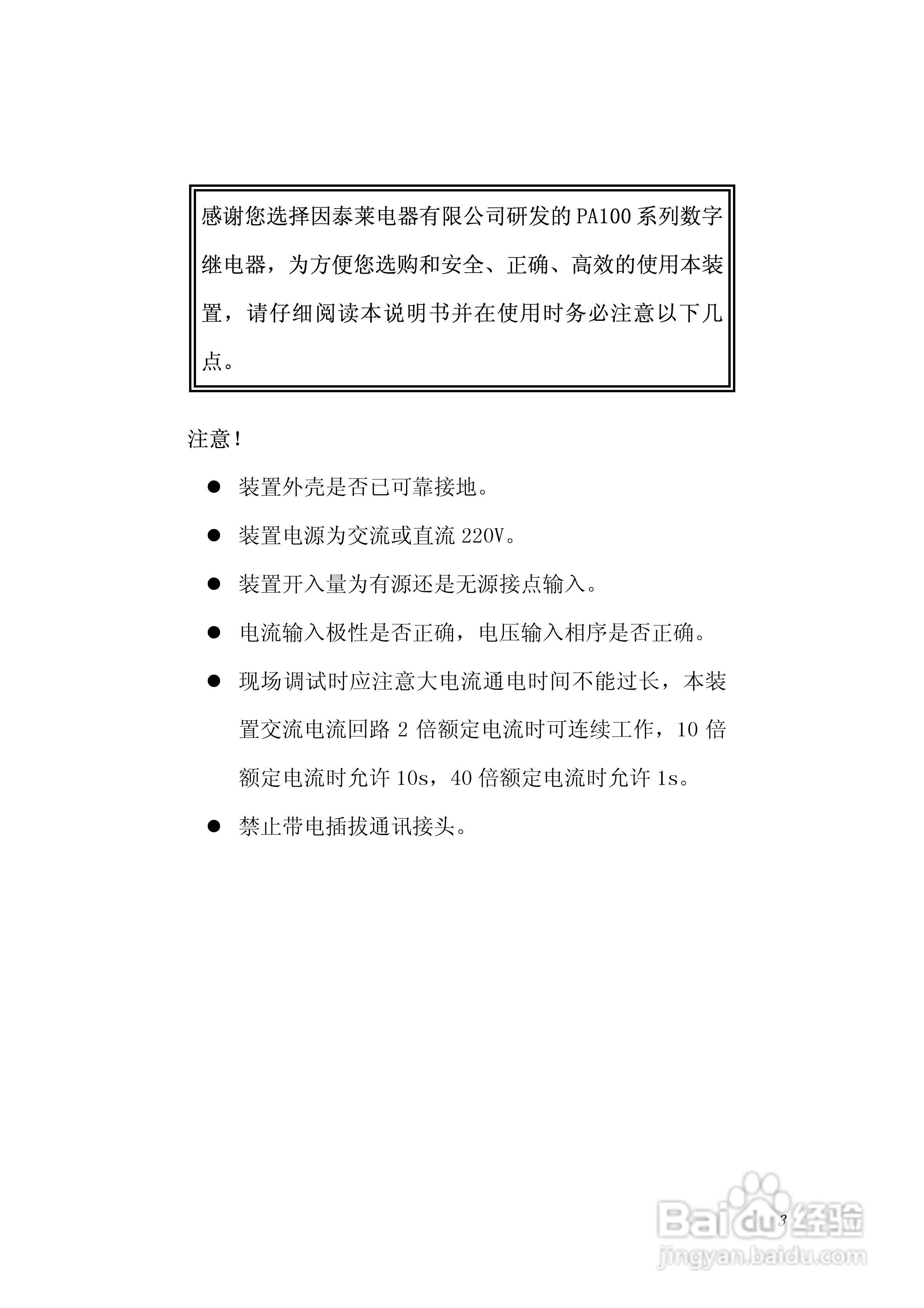 PA100综合数字继电器使用说明书:[1]
