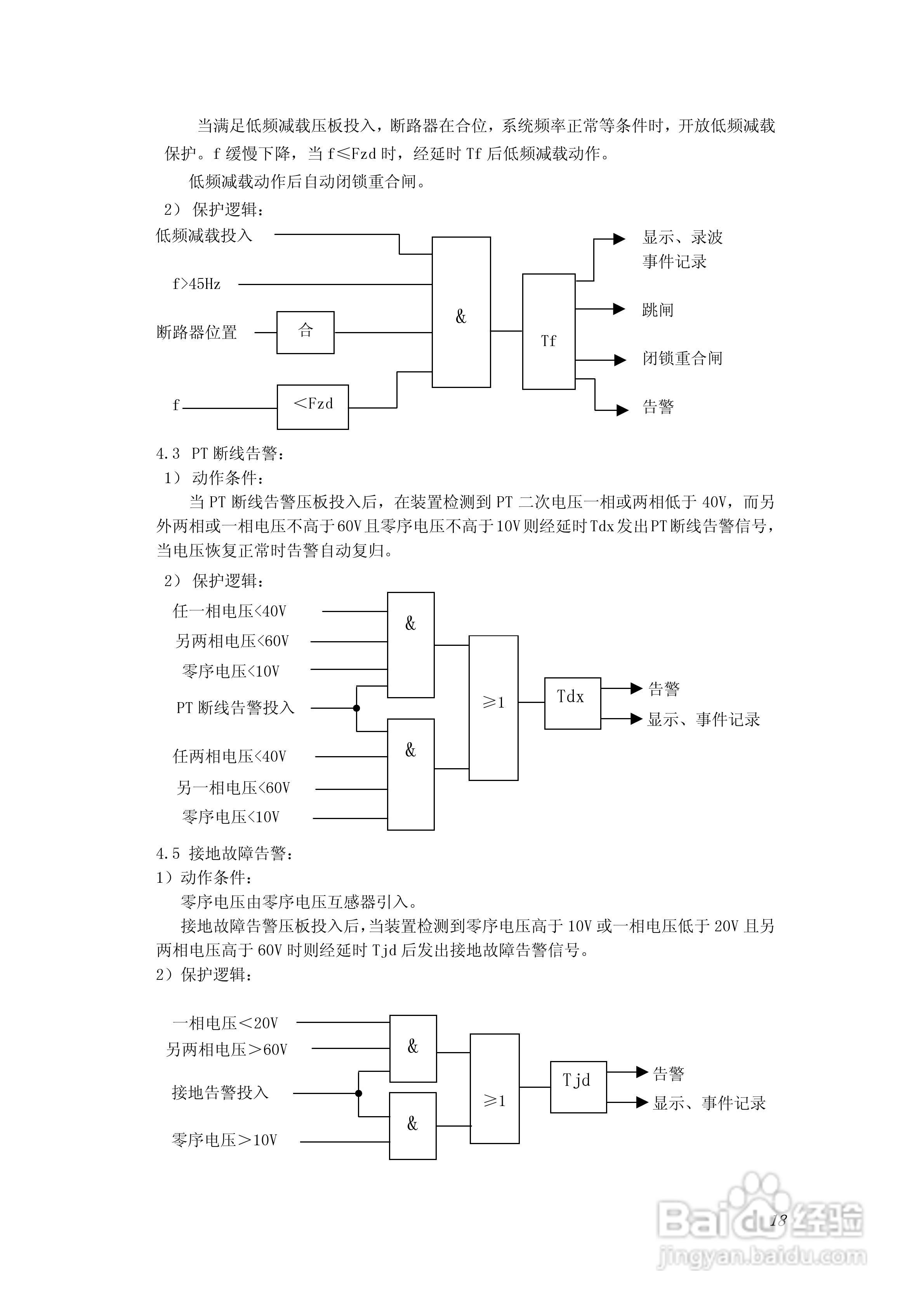 PA100综合数字继电器使用说明书:[2]