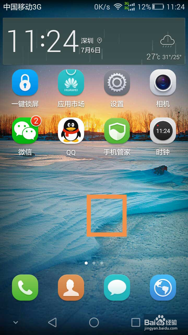 华为手机桌面图标及屏幕的方法